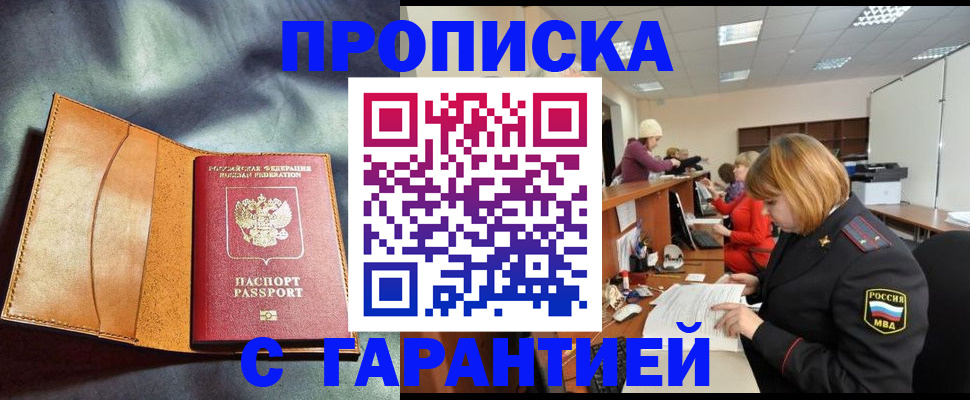 временная регистрация надежно в Нарткале