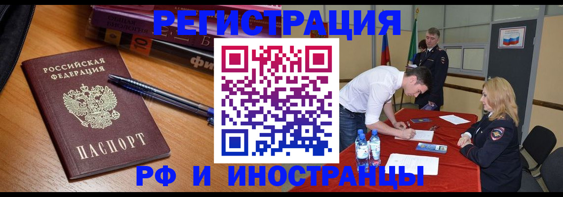 временная регистрация для всех в Нарткале