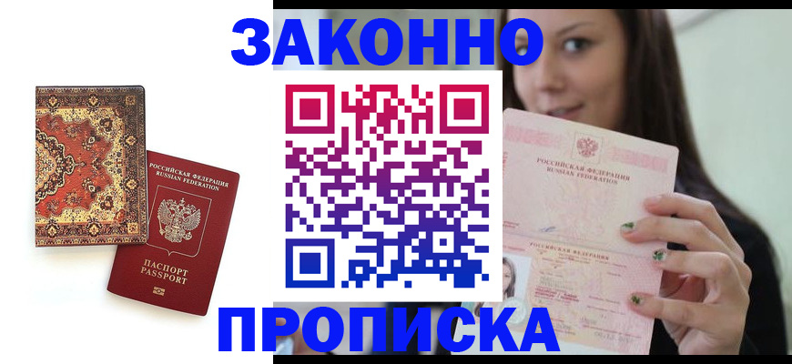 прописка ребенка в Нарткале